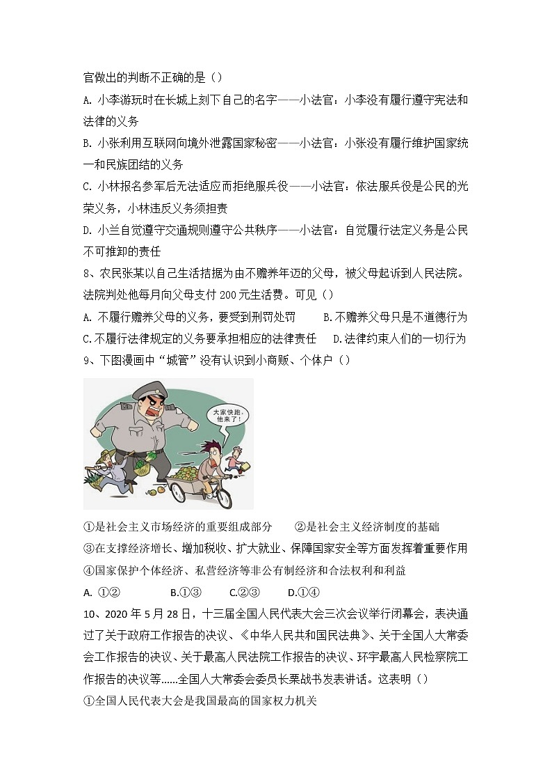 广东省珠海高栏港经济区202-2021学年八年级下学期期末道德与法治试卷（word版  含答案）03