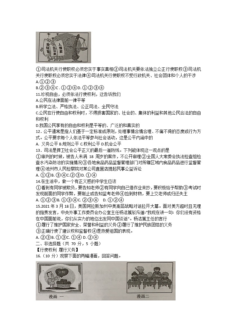 安徽省池州市贵池区2020-2021学年八年级下学期期末考试道德与法治试题（word版  含答案）02