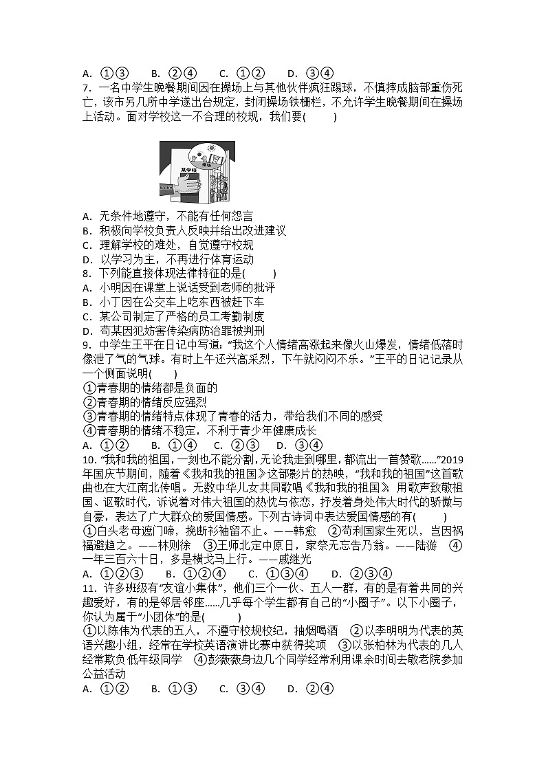 期末复习模拟练习（一）2020-2021学年部编版七年级下册道德与法治（word版  含答案）02