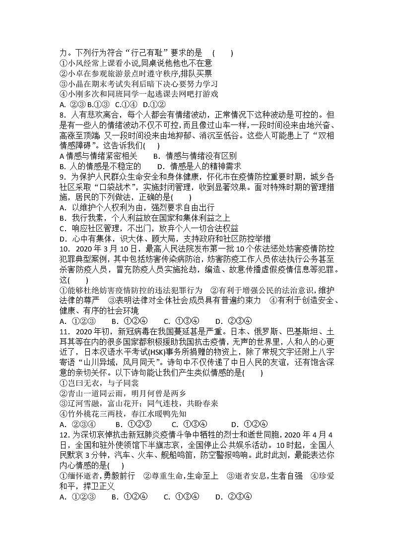 期末复习模拟练习（三）-2020-2021学年部编版道德与法治七年级下册（word版  含答案）02