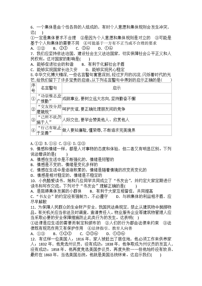 期末复习模拟练习（二）2020-2021学年部编版七年级下册道德与法治（word版  含答案）02