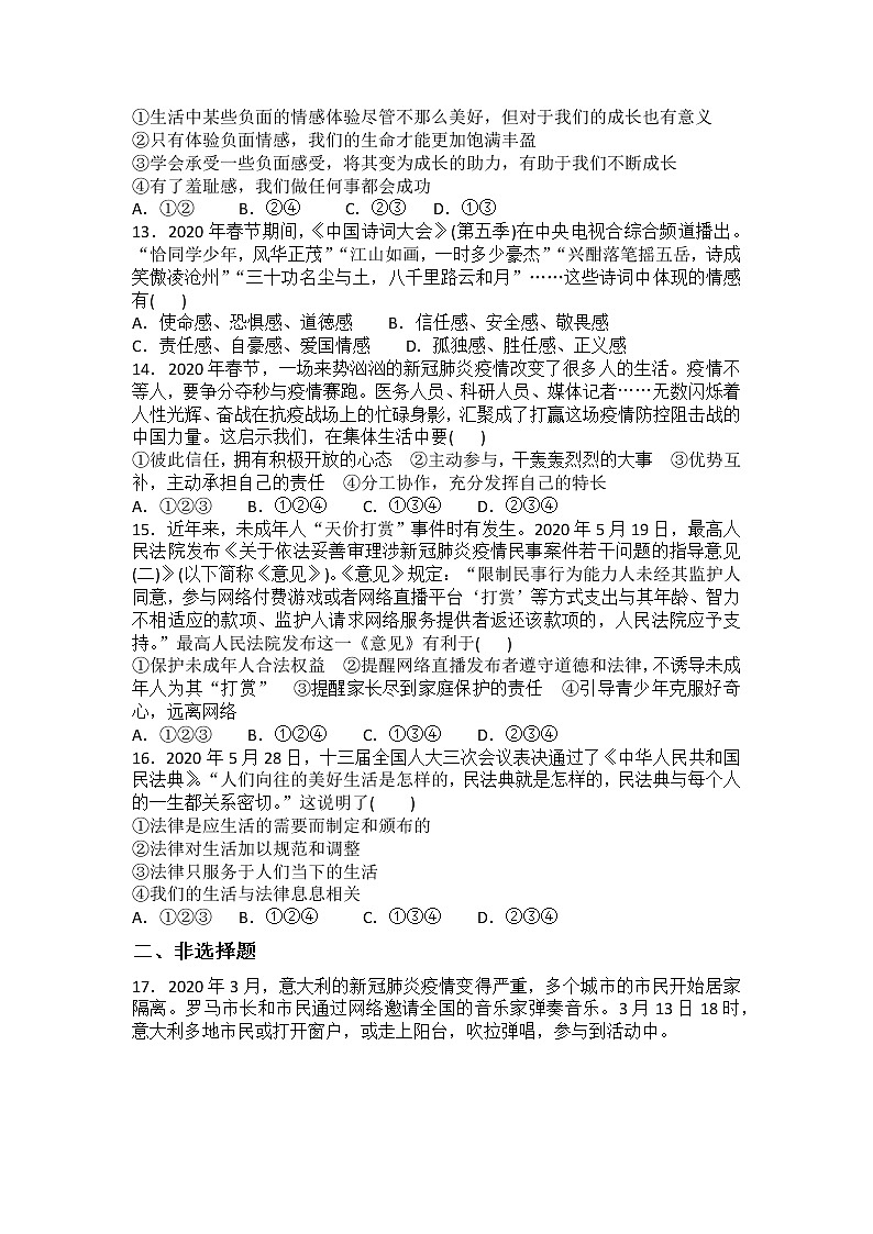 期末复习模拟练习（二）2020-2021学年部编版七年级下册道德与法治（word版  含答案）03