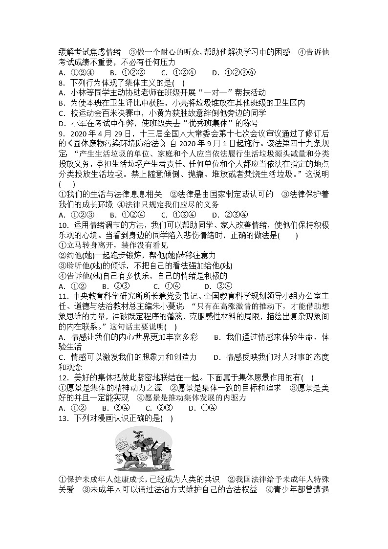 期末复习模拟练习（四）2020-2021学年部编版道德与法治七年级下册（word版  含答案）02
