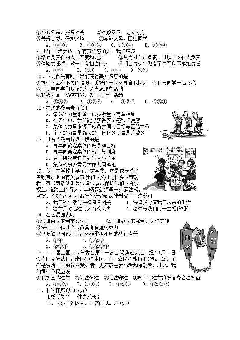 安徽省淮南市八公山区2020-2021学年七年级下学期期末考试道德与法治试题（word版  含答案）02