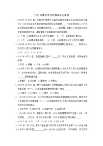 期末考试时事政治选择题    2020-2021学年人教版道德与法治七年级下册（word版  含答案）