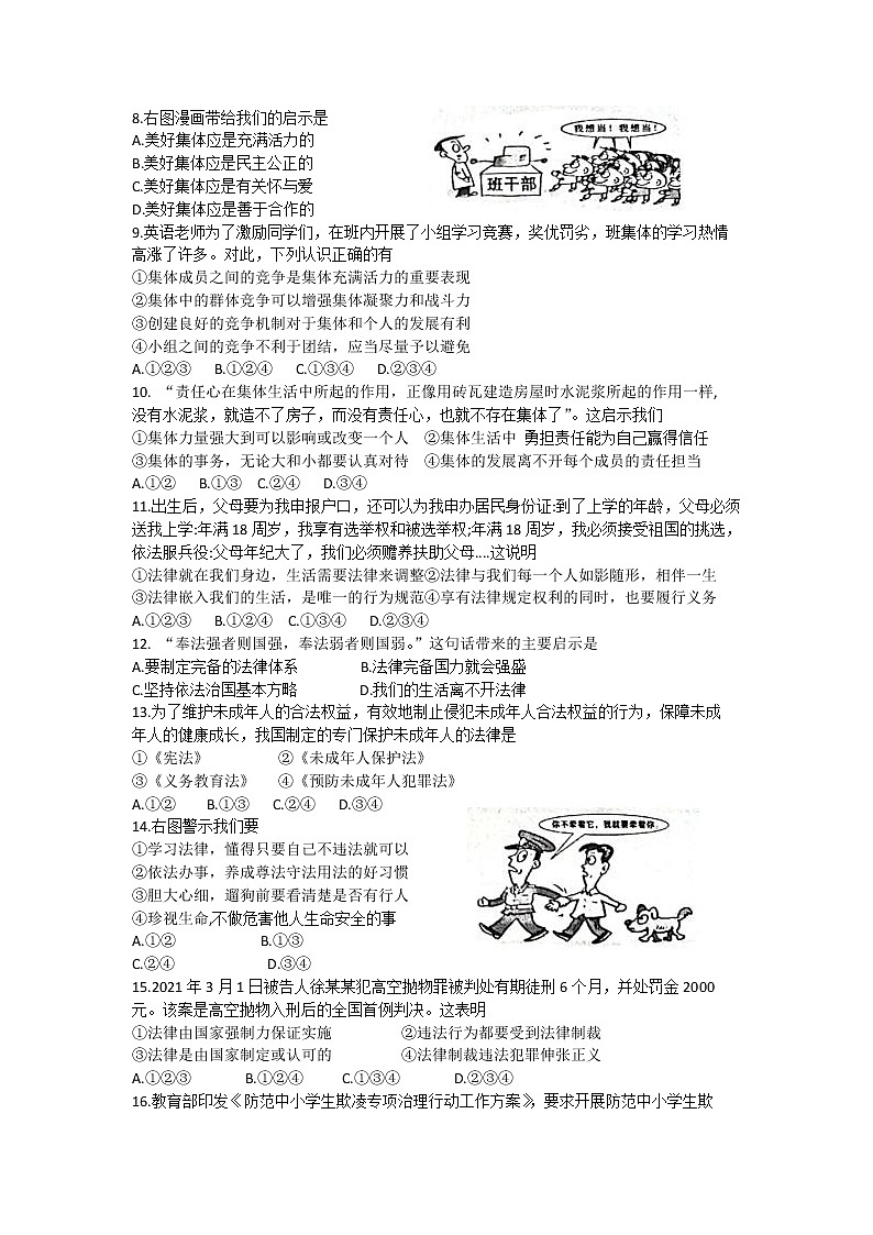 江苏省连云港市赣榆区2020-2021学年七年级下学期期末考试道德与法治试题（word版  含答案）02