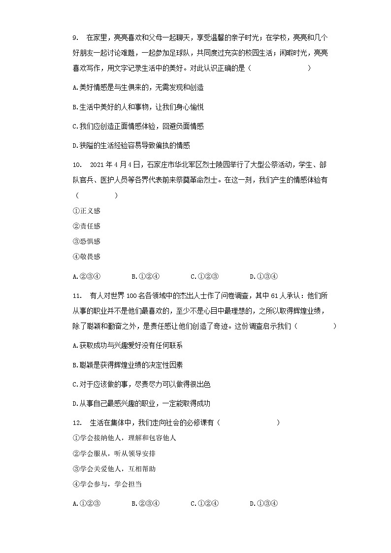 期末复习综合训练（一）2020-2021学年人教版七年级下册道德与法治（word版  含答案）03