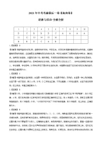 道德与法治-（海南卷）【试题猜想】2021年中考考前最后一卷（考试版+答题卡+全解全析+参考答案）