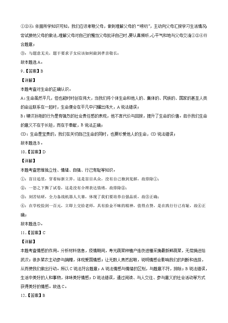 道德与法治-（福建卷）【试题猜想】2021年中考考前最后一卷（考试版+答题卡+全解全析+参考答案）02
