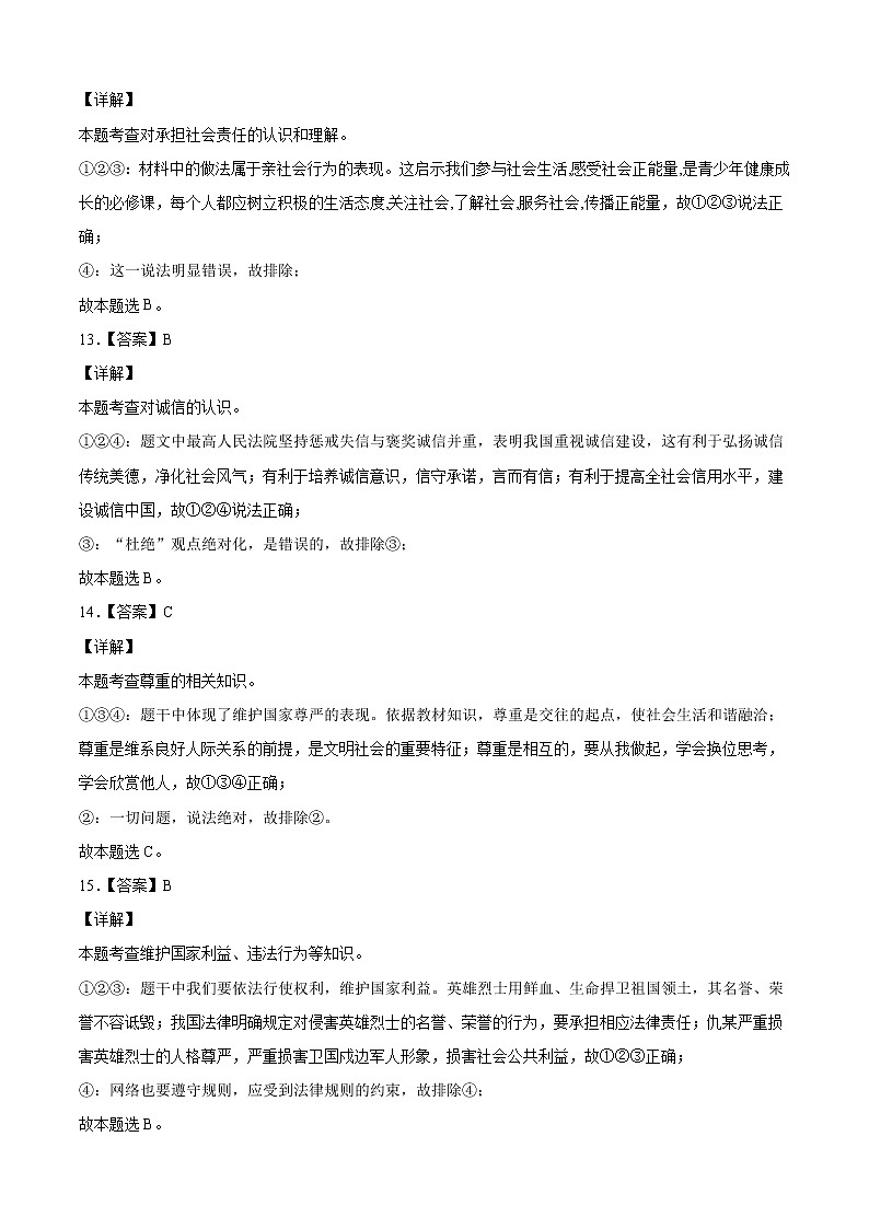 道德与法治-（福建卷）【试题猜想】2021年中考考前最后一卷（考试版+答题卡+全解全析+参考答案）03