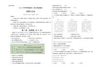 道德与法治-（福建卷）【试题猜想】2021年中考考前最后一卷（考试版+答题卡）