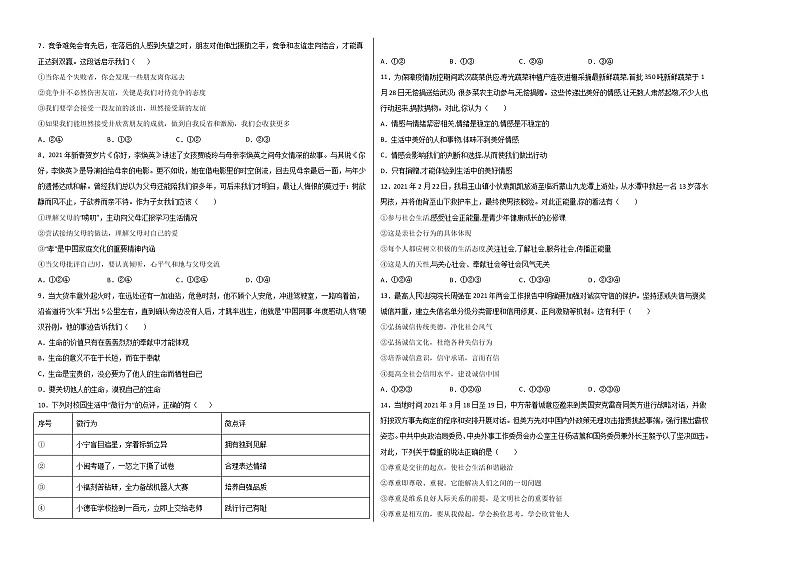 道德与法治-（福建卷）【试题猜想】2021年中考考前最后一卷（考试版+答题卡）02