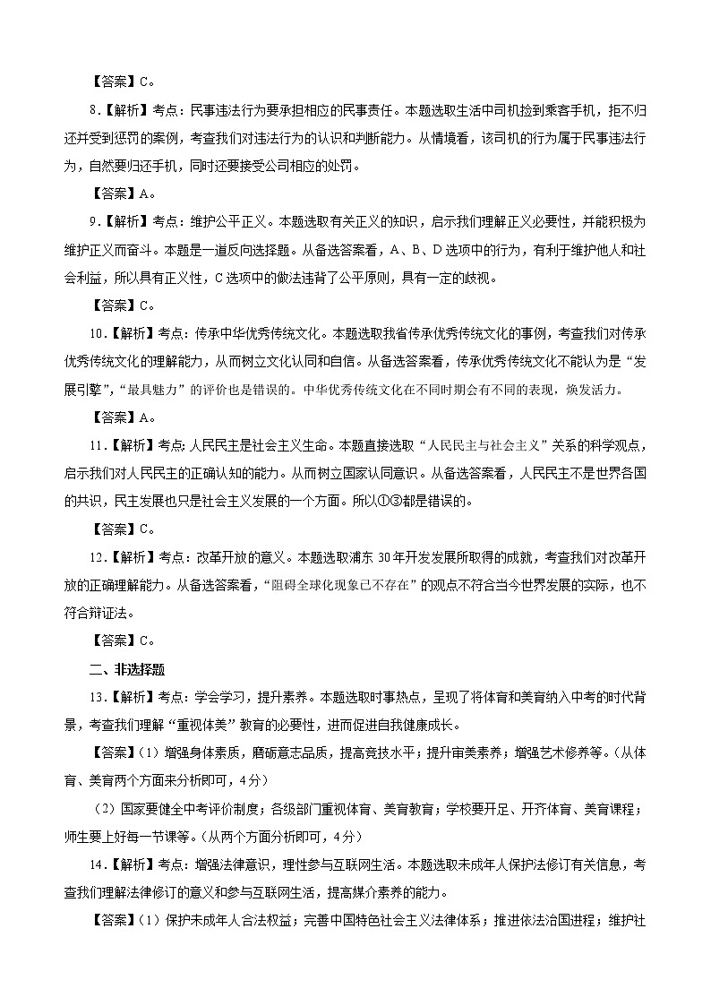 道德与法治-（安徽卷）【试题猜想】2021年中考考前最后一卷（考试版+答题卡+全解全析+参考答案）02