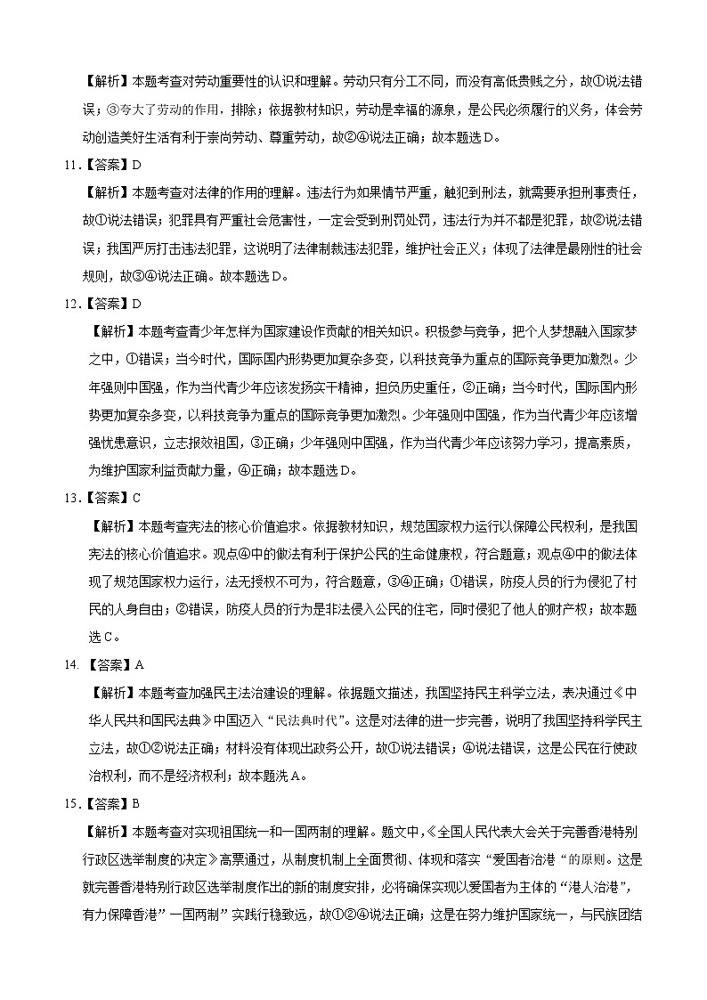 道德与法治-（山东卷）【试题猜想】2021年中考考前最后一卷（考试版+答题卡+全解全析+参考答案）02