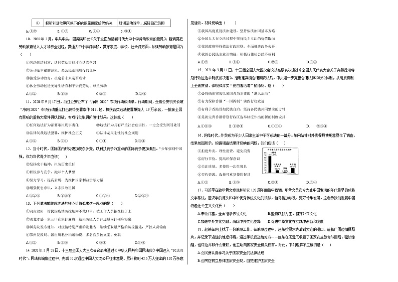 道德与法治-（山东卷）【试题猜想】2021年中考考前最后一卷（考试版+答题卡）02