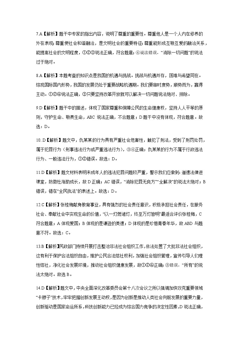 道德与法治-（河南卷）【试题猜想】2021年中考考前最后一卷（考试版+答题卡+全解全析+参考答案）02