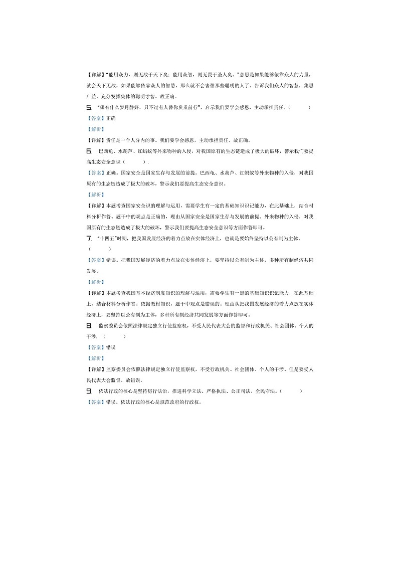 2021年山东菏泽市初中中考政治真题试卷含答案第2页