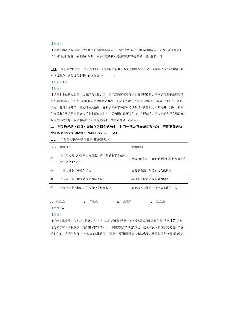 2021年山东菏泽市初中中考政治真题试卷含答案第3页