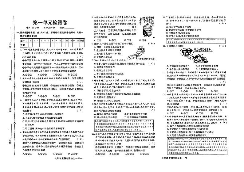 部编人教版七年级上册道德与法治各单元及期末练习题（PDF版有答案）第1页