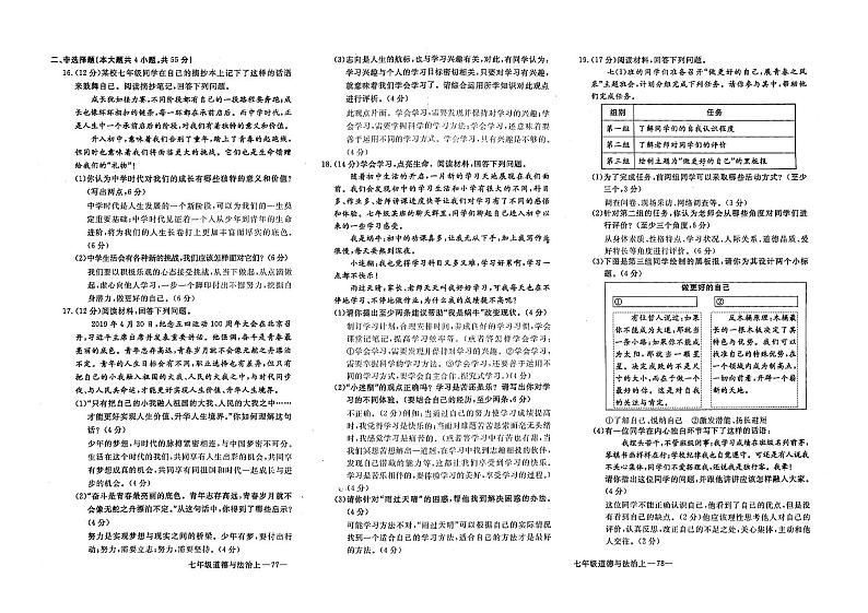 部编人教版七年级上册道德与法治各单元及期末练习题（PDF版有答案）第2页