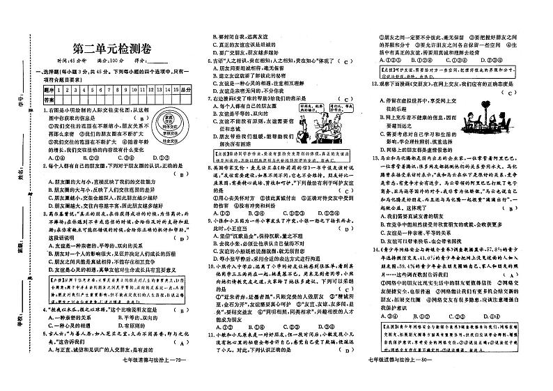 部编人教版七年级上册道德与法治各单元及期末练习题（PDF版有答案）第3页