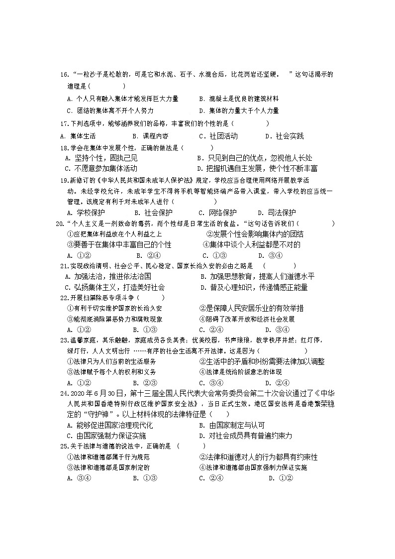 2020-2021 学年度第二学期七年级道德与法治期末试题及答案03