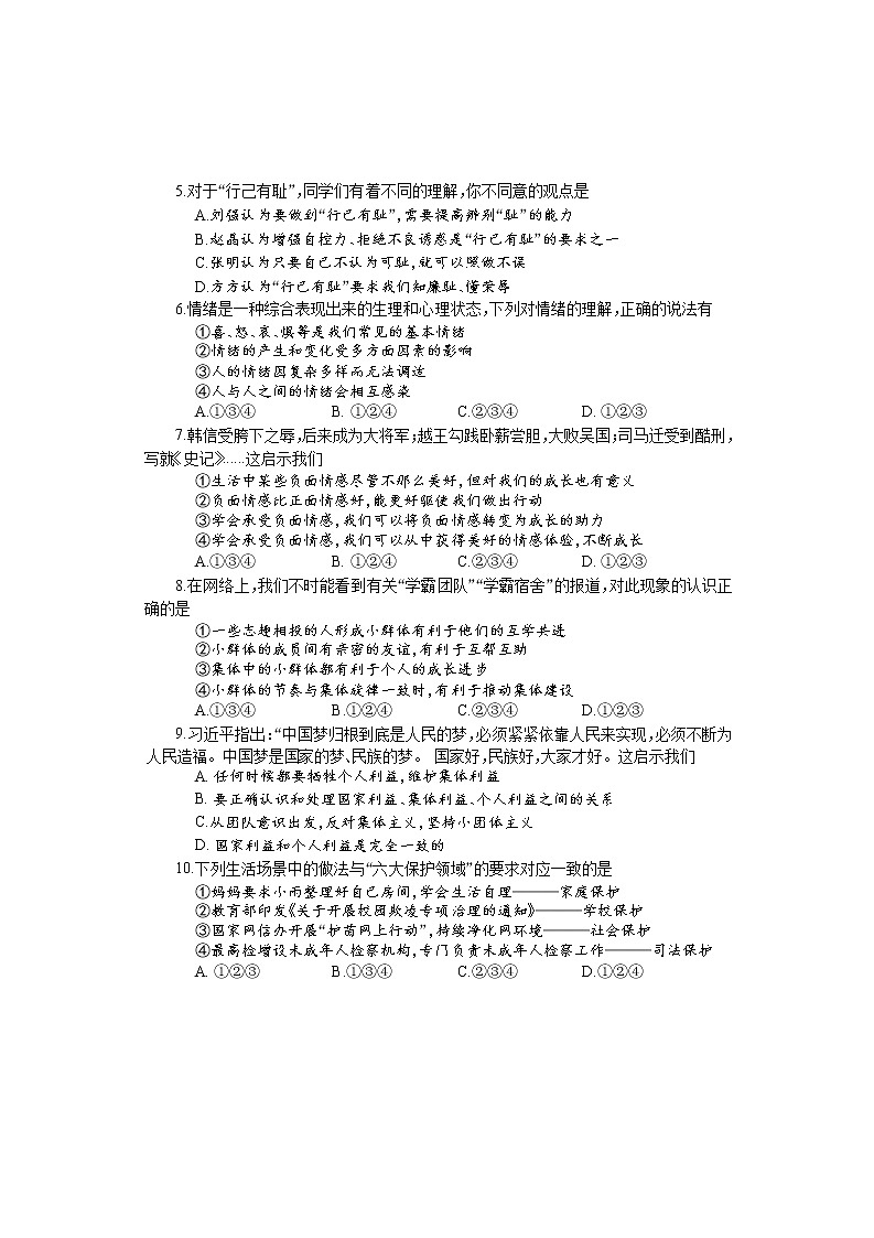 2020-2021 学年度第二学期七年级道德与法治期末试题（Word版，含答案）02