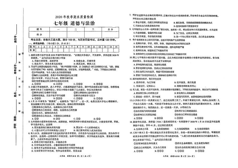 部编人教版2020年秋七年级上册道德与法治期末质量检测卷（PDF版无答案）01