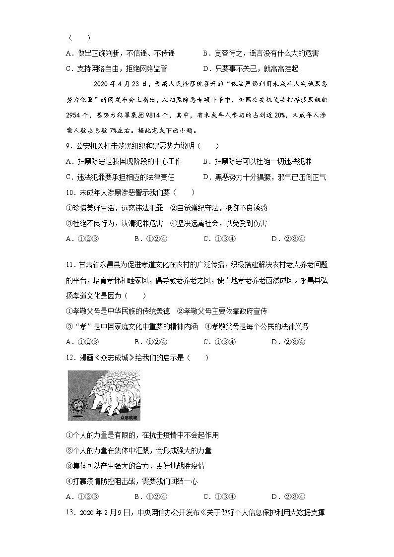 2020年甘肃省平凉市中考道德与法治试题真题及答案（word版）02