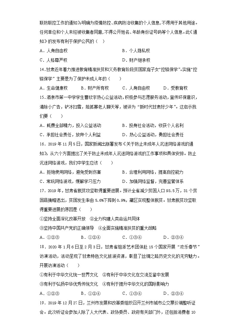 2020年甘肃省平凉市中考道德与法治试题真题及答案（word版）03