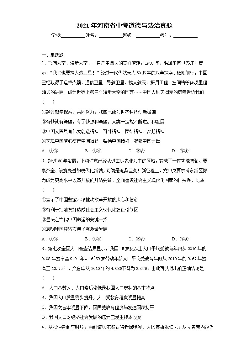 2021年河南省中考道德与法治真题及答案（word版）01