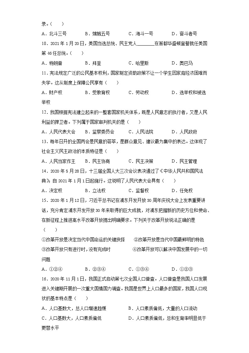 2021年黑龙江省龙东地区（农垦森工）中考道德与法治真题及答案（word版）02