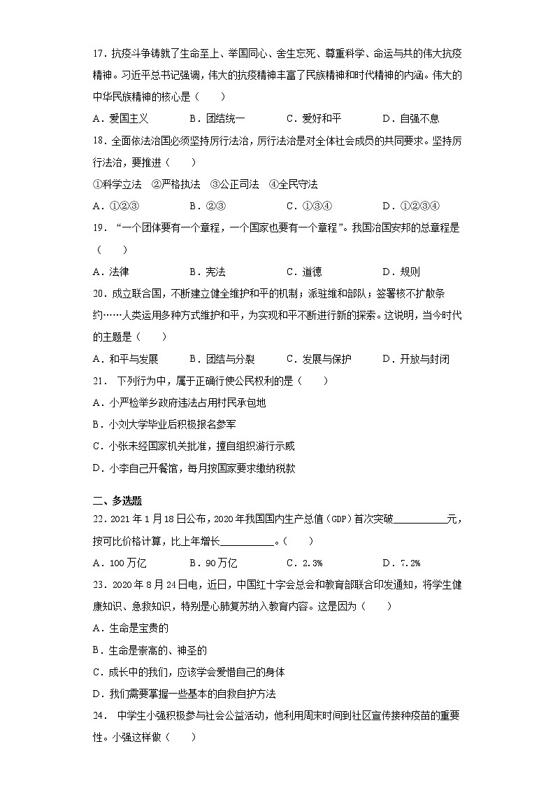 2021年黑龙江省龙东地区（农垦森工）中考道德与法治真题及答案（word版）03