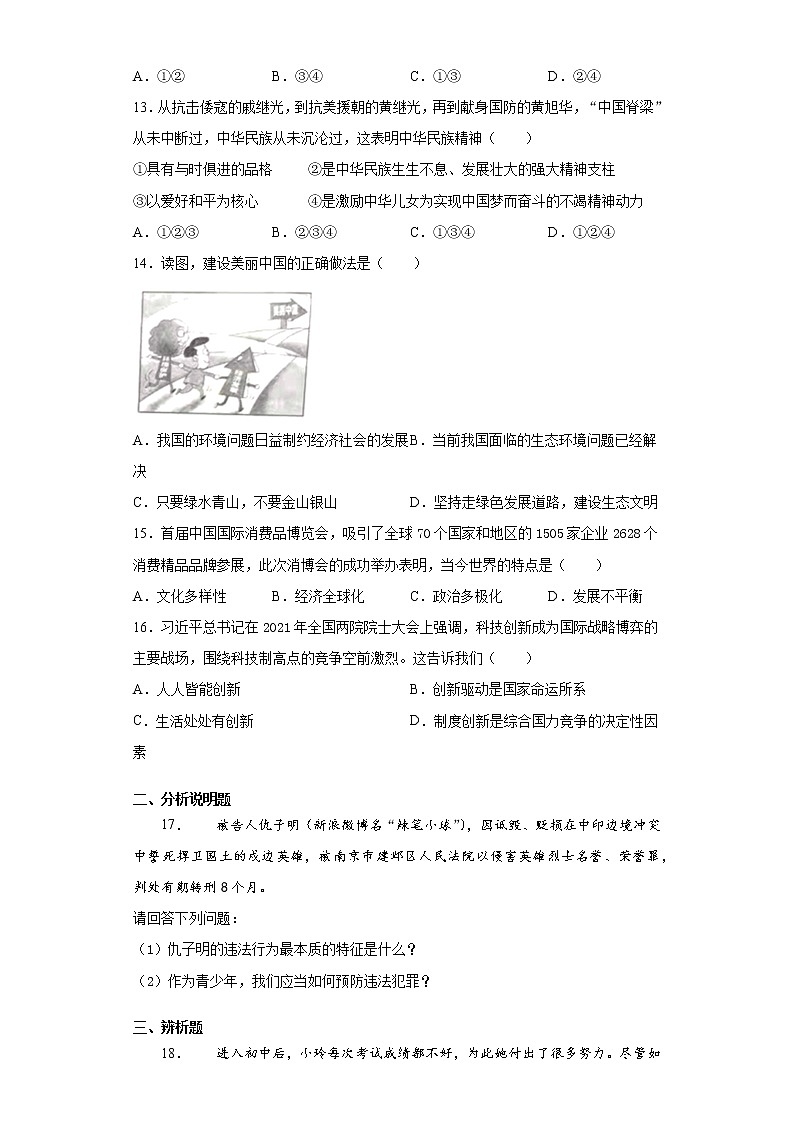 2021年海南省中考道德与法治真题及答案（word版）03