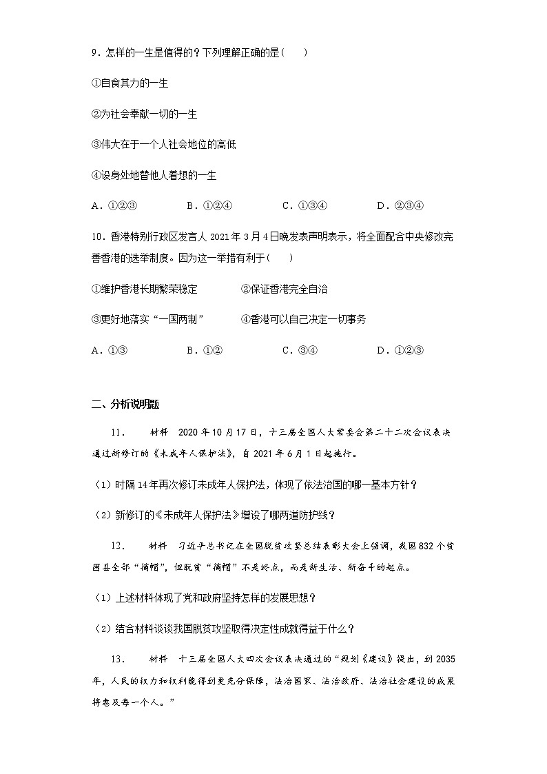 2021年青海省中考道德与法治真题及答案（word版）03