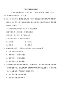 2020年八年级道法第二学期期末测试卷（含答案）