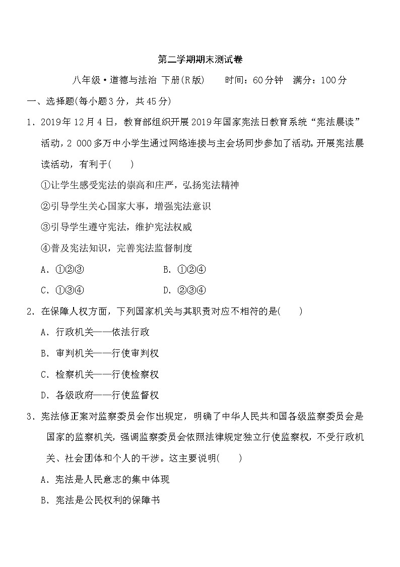 2020年八年级道法第二学期期末测试卷（含答案）第1页