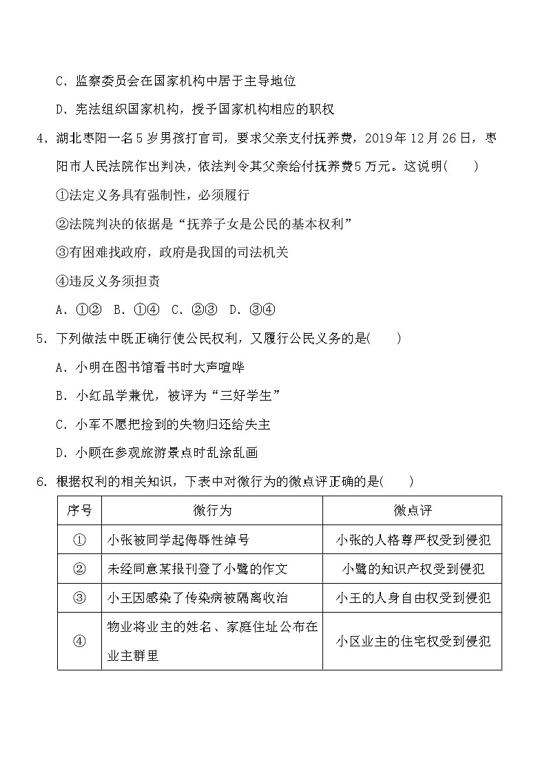 2020年八年级道法第二学期期末测试卷（含答案）第2页