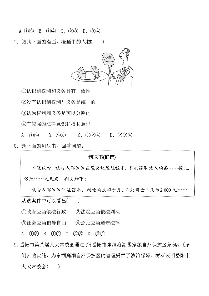 2020年八年级道法第二学期期末测试卷（含答案）第3页