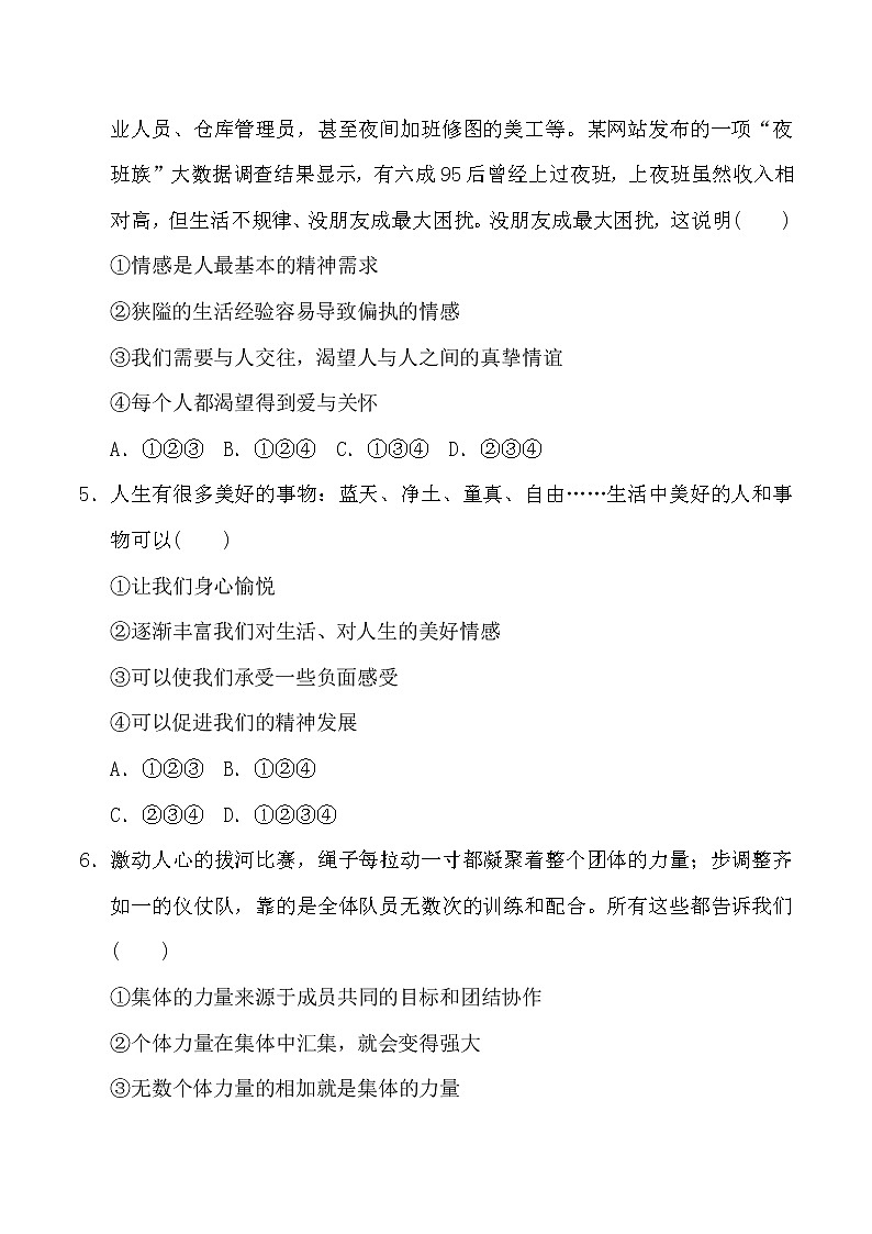 2020-2021学年七年级道法第二学期期末测试卷（含答案）第2页