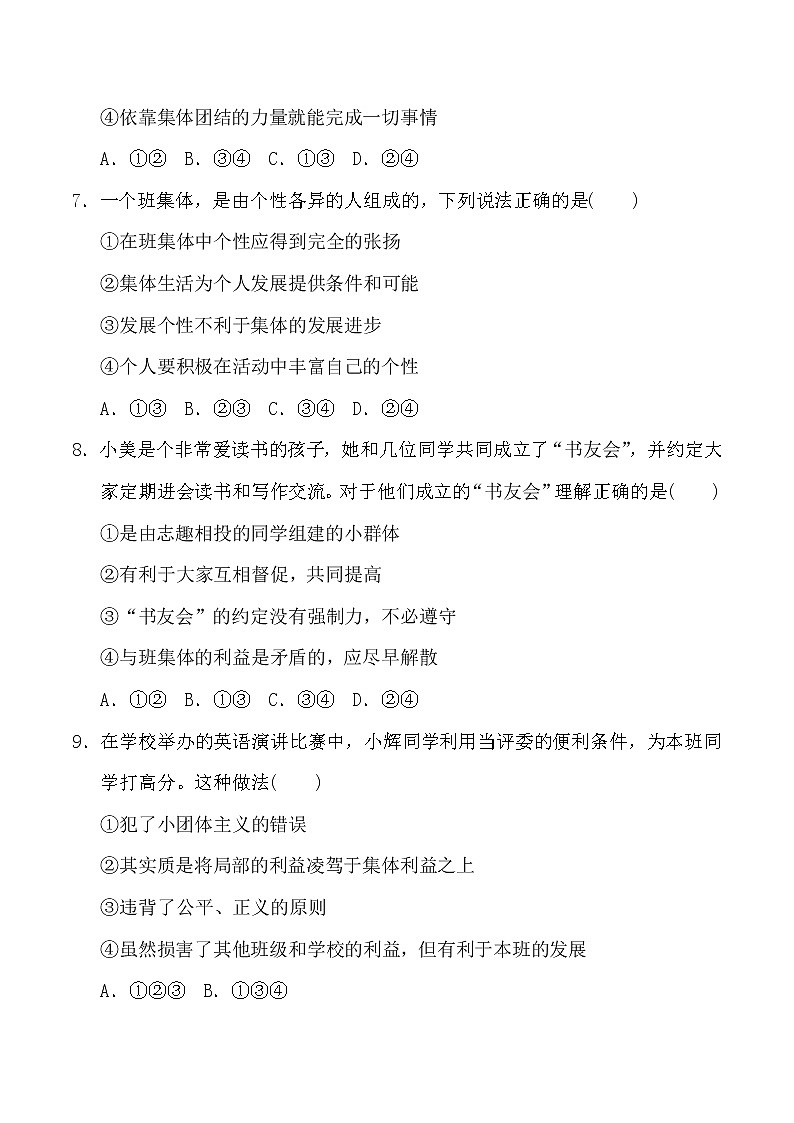 2020-2021学年七年级道法第二学期期末测试卷（含答案）第3页