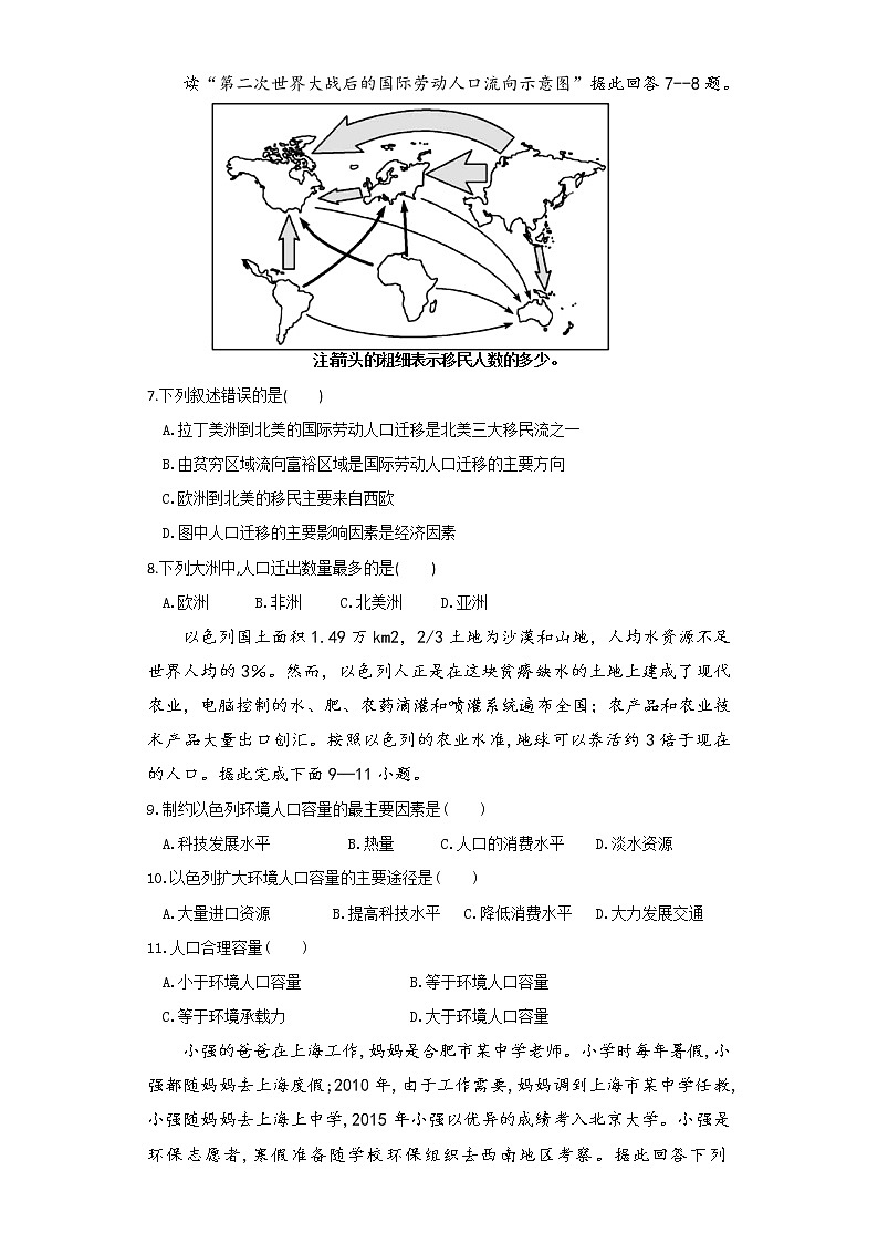 贵州省铜仁市思南中学2020-2021学年高一下学期期中考试地理试题第2页