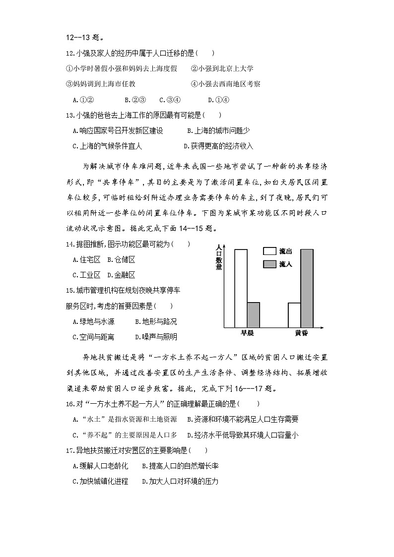 贵州省铜仁市思南中学2020-2021学年高一下学期期中考试地理试题第3页