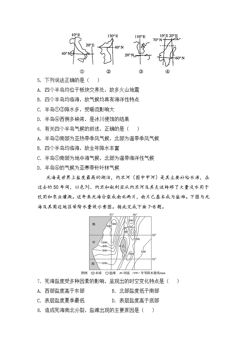 贵州省铜仁市思南中学2020-2021学年高二下学期期中考试地理试题02