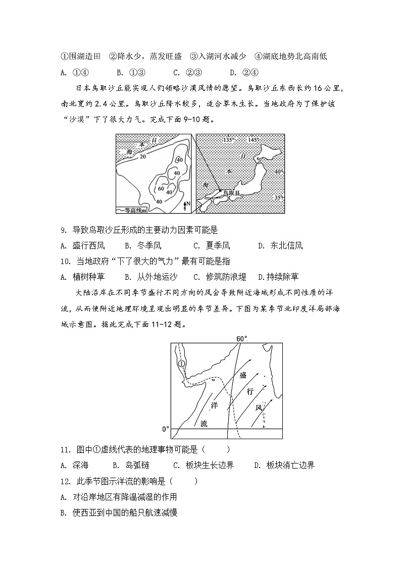 贵州省铜仁市思南中学2020-2021学年高二下学期期中考试地理试题03