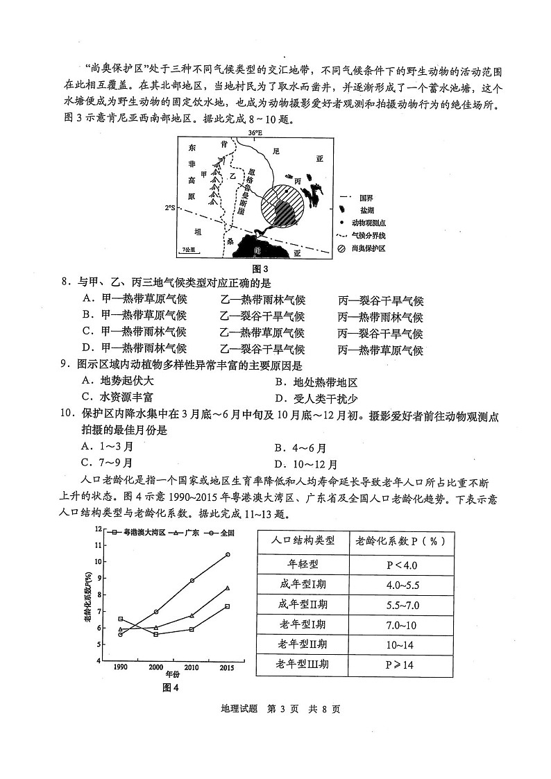 青岛市2021年高三地理一模考试试题第3页