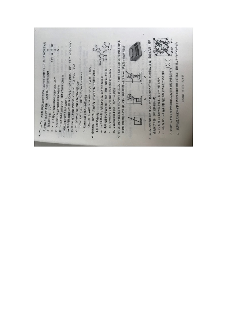 青岛市2021年高三化学一模考试试题第3页