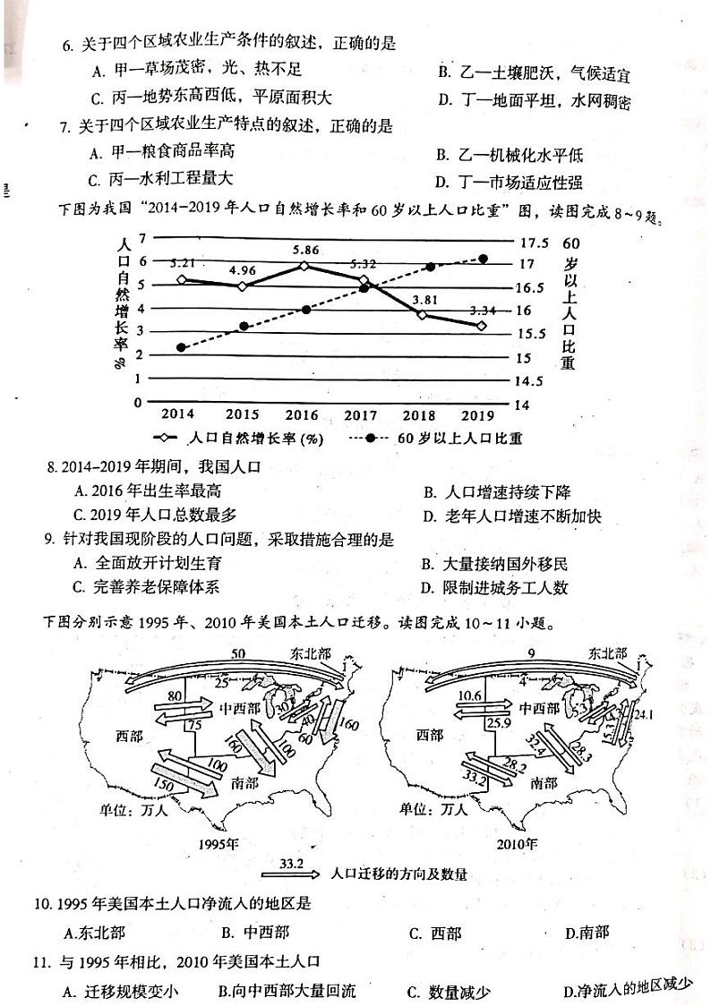 2019-2020学年安徽省芜湖市高一下学期期末考试地理试题 PDF版含答案02