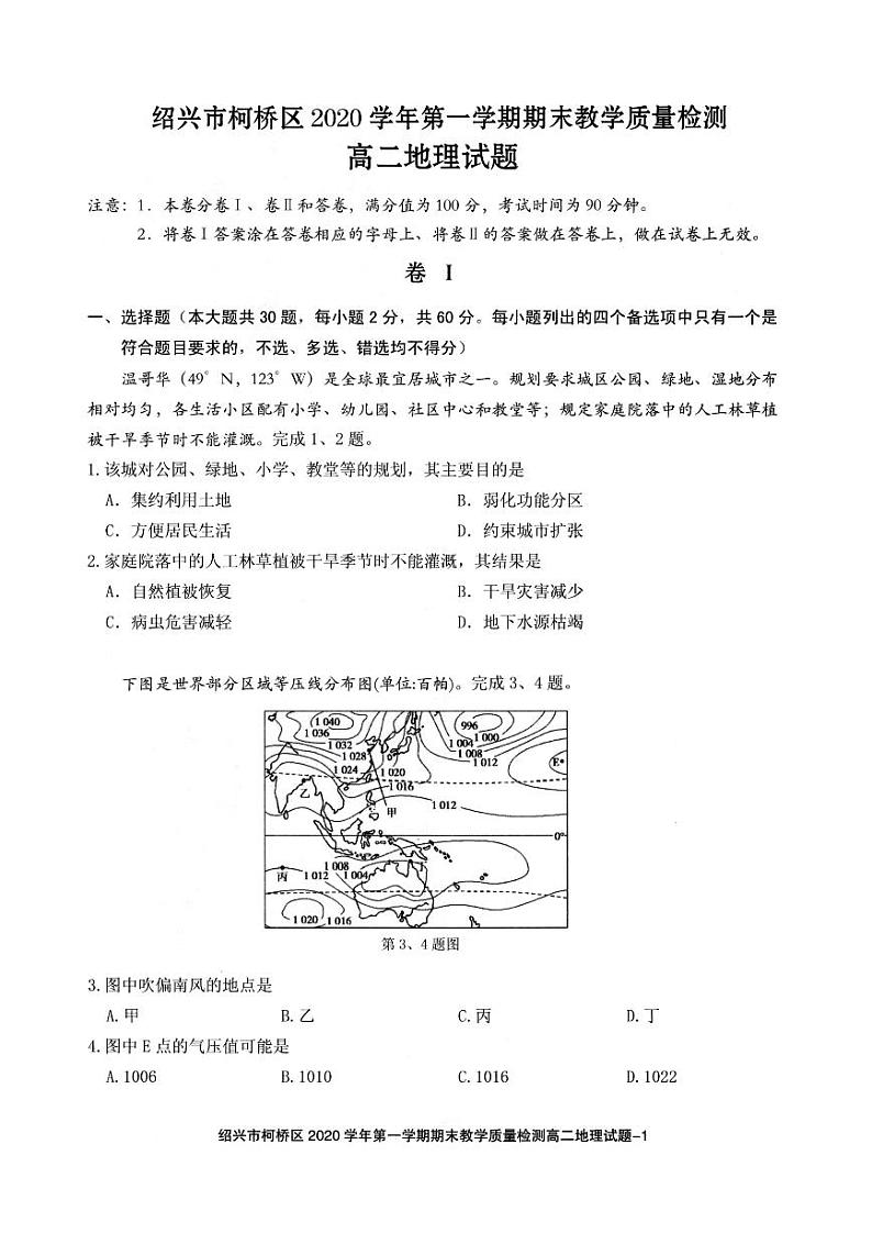2020-2021学年浙江省绍兴市柯桥区高二上学期期末教学质量调测地理试题 pdf版01