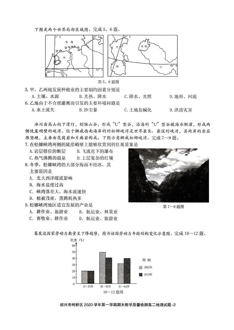 2020-2021学年浙江省绍兴市柯桥区高二上学期期末教学质量调测地理试题 pdf版02